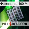 Фемалегра 100 Мг 31